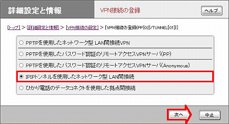 図 VPN接続の登録